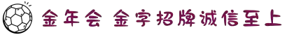 金年会-金年会·jinnian(金字招牌)诚信至上